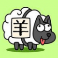 羊了个羊之中国空间站梦幻联动版